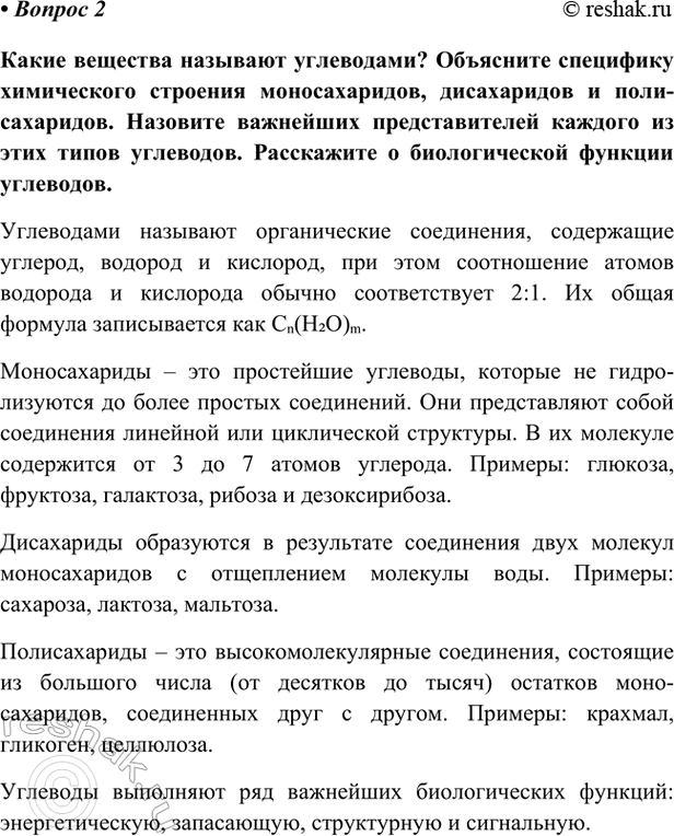 Изображение Параграф 49 Вопрос 2 ГДЗ Габриелян Остроумов 9 класс (Углубленный)