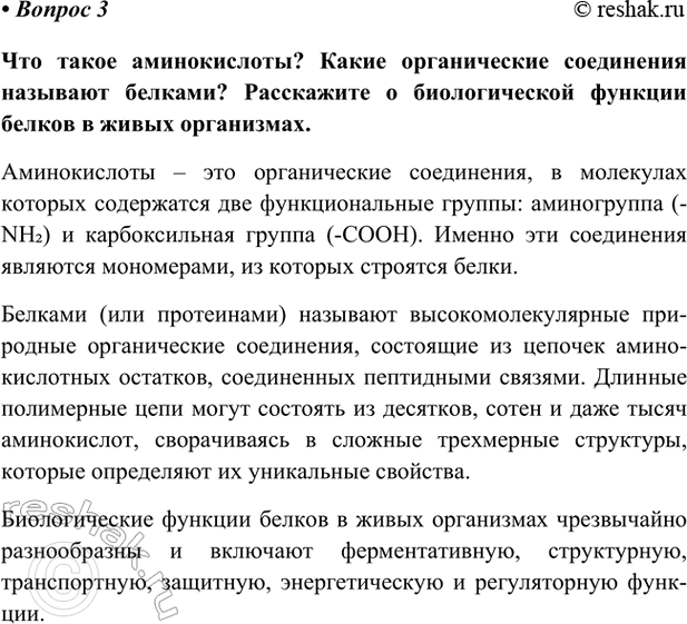Изображение Параграф 49 Вопрос 3 ГДЗ Габриелян Остроумов 9 класс (Углубленный)