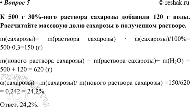 Изображение Параграф 49 Вопрос 5 ГДЗ Габриелян Остроумов 9 класс (Углубленный)
