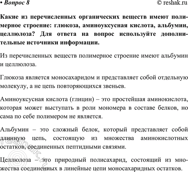 Изображение Параграф 49 Вопрос 8 ГДЗ Габриелян Остроумов 9 класс (Углубленный)