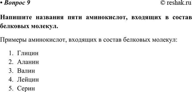 Изображение Параграф 49 Вопрос 9 ГДЗ Габриелян Остроумов 9 класс (Углубленный)