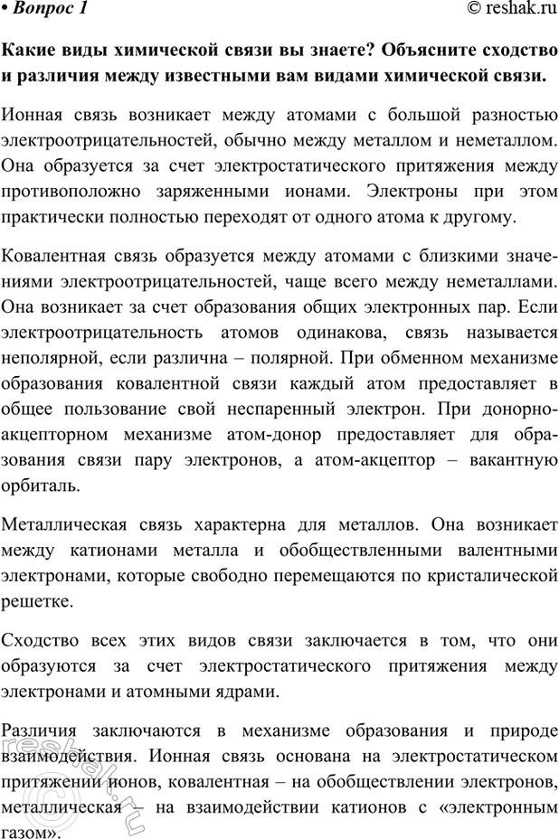 Изображение Параграф 5 Вопрос 1 ГДЗ Габриелян Остроумов 9 класс (Углубленный)