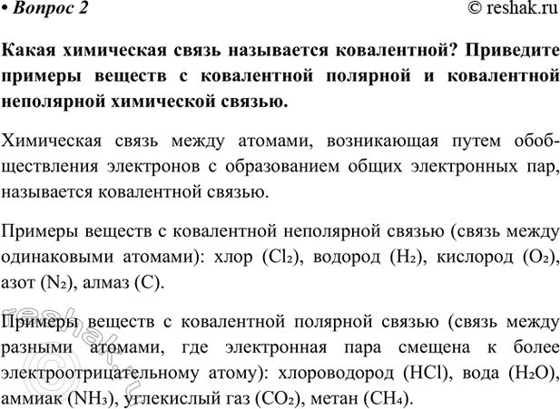 Изображение Параграф 5 Вопрос 2 ГДЗ Габриелян Остроумов 9 класс (Углубленный)