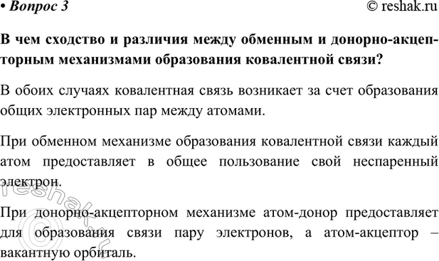Изображение Параграф 5 Вопрос 3 ГДЗ Габриелян Остроумов 9 класс (Углубленный)