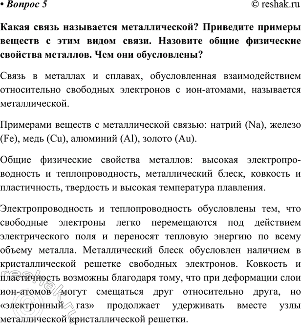 Изображение Параграф 5 Вопрос 5 ГДЗ Габриелян Остроумов 9 класс (Углубленный)