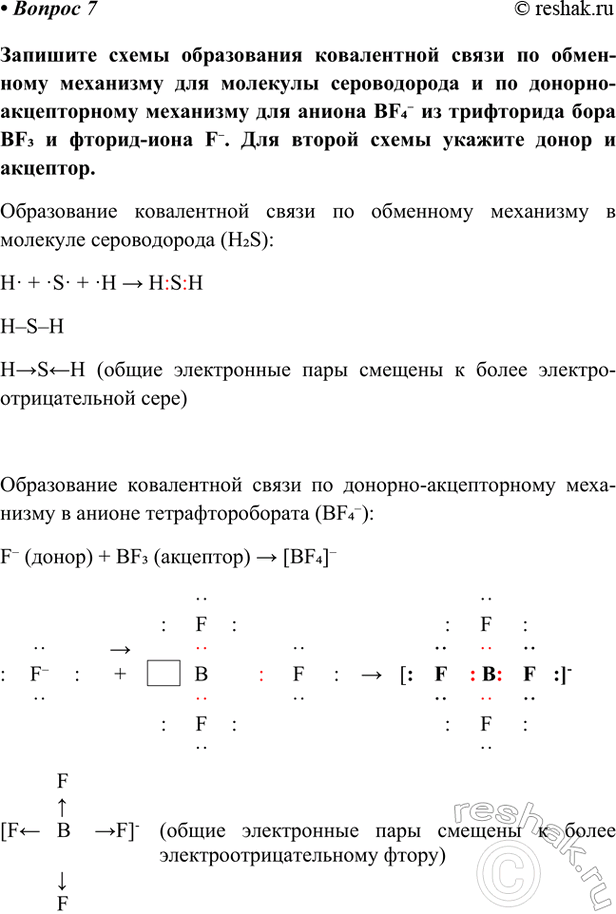 Изображение Параграф 5 Вопрос 7 ГДЗ Габриелян Остроумов 9 класс (Углубленный)