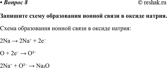 Изображение Параграф 5 Вопрос 8 ГДЗ Габриелян Остроумов 9 класс (Углубленный)