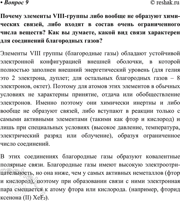 Изображение Параграф 5 Вопрос 9 ГДЗ Габриелян Остроумов 9 класс (Углубленный)