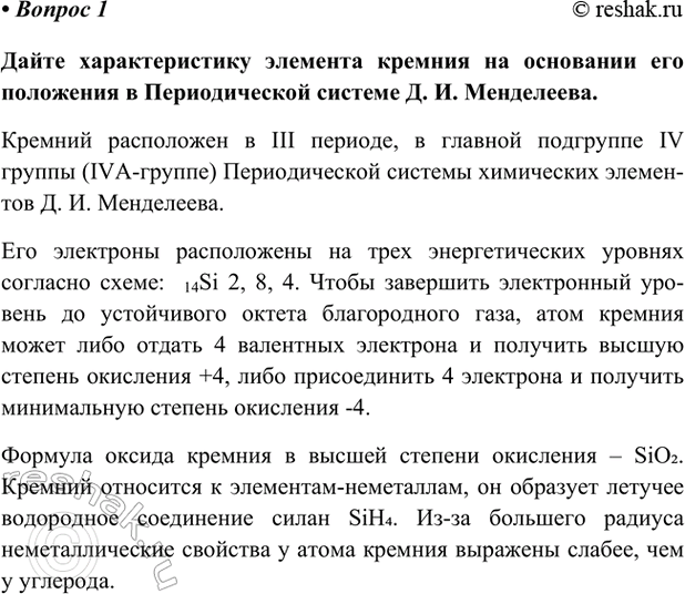 Изображение Параграф 50 Вопрос 1 ГДЗ Габриелян Остроумов 9 класс (Углубленный)