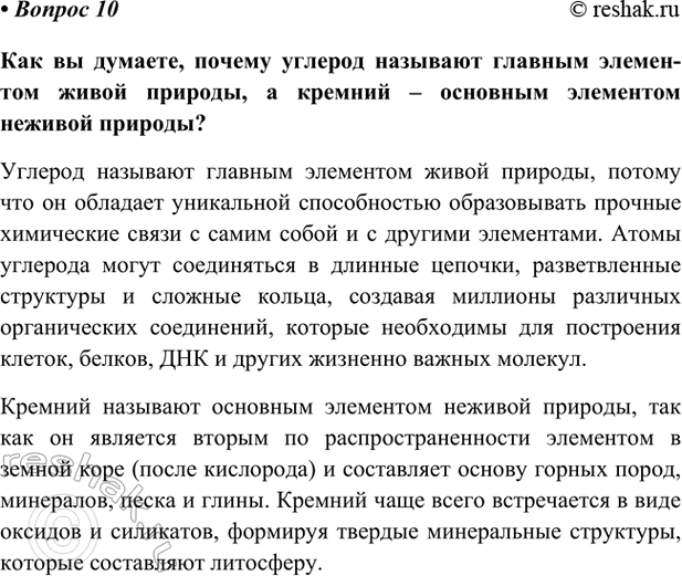 Изображение Параграф 50 Вопрос 10 ГДЗ Габриелян Остроумов 9 класс (Углубленный)