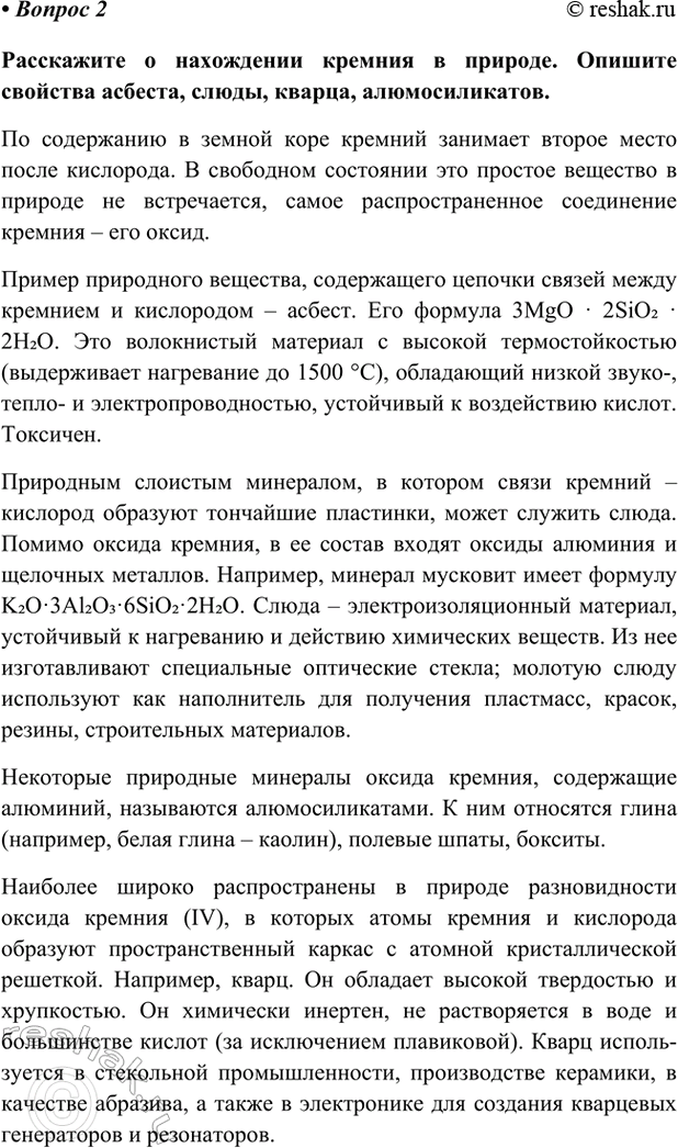 Изображение Параграф 50 Вопрос 2 ГДЗ Габриелян Остроумов 9 класс (Углубленный)