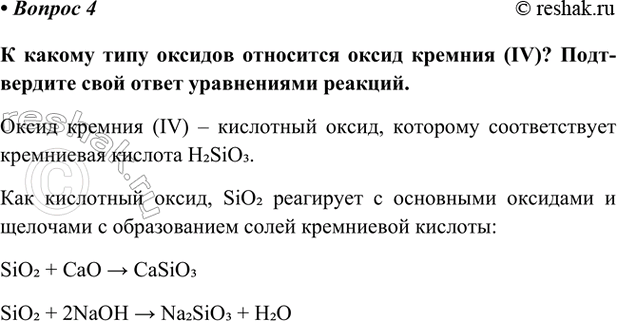 Изображение Параграф 50 Вопрос 4 ГДЗ Габриелян Остроумов 9 класс (Углубленный)
