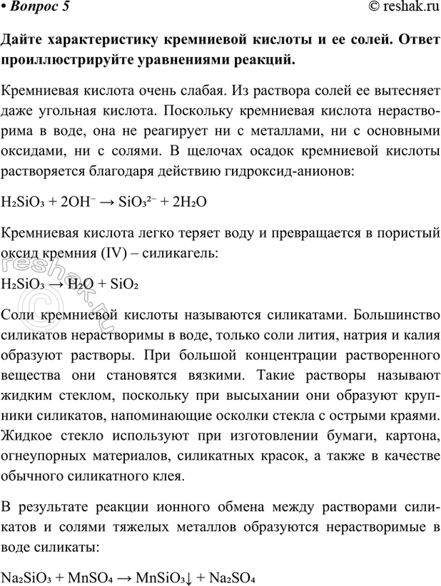 Изображение Параграф 50 Вопрос 5 ГДЗ Габриелян Остроумов 9 класс (Углубленный)