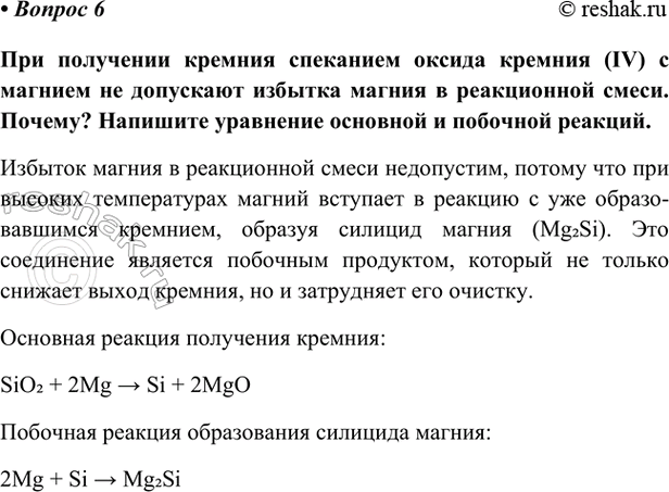 Изображение Параграф 50 Вопрос 6 ГДЗ Габриелян Остроумов 9 класс (Углубленный)
