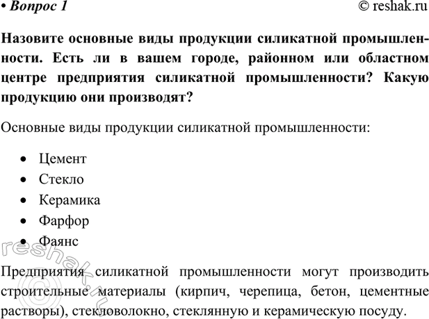 Изображение Параграф 51 Вопрос 1 ГДЗ Габриелян Остроумов 9 класс (Углубленный)