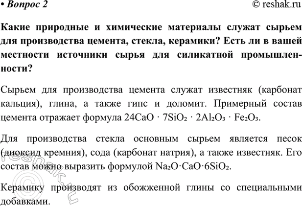Изображение Параграф 51 Вопрос 2 ГДЗ Габриелян Остроумов 9 класс (Углубленный)