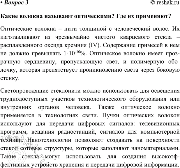 Изображение Параграф 51 Вопрос 3 ГДЗ Габриелян Остроумов 9 класс (Углубленный)