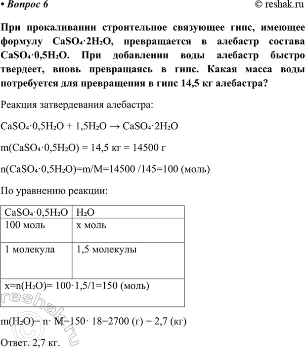 Изображение Параграф 51 Вопрос 6 ГДЗ Габриелян Остроумов 9 класс (Углубленный)