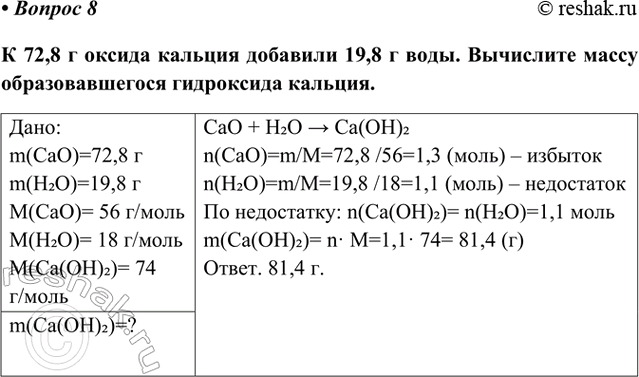 Изображение Параграф 51 Вопрос 8 ГДЗ Габриелян Остроумов 9 класс (Углубленный)