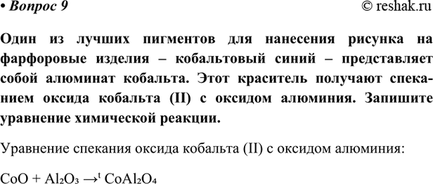 Изображение Параграф 51 Вопрос 9 ГДЗ Габриелян Остроумов 9 класс (Углубленный)