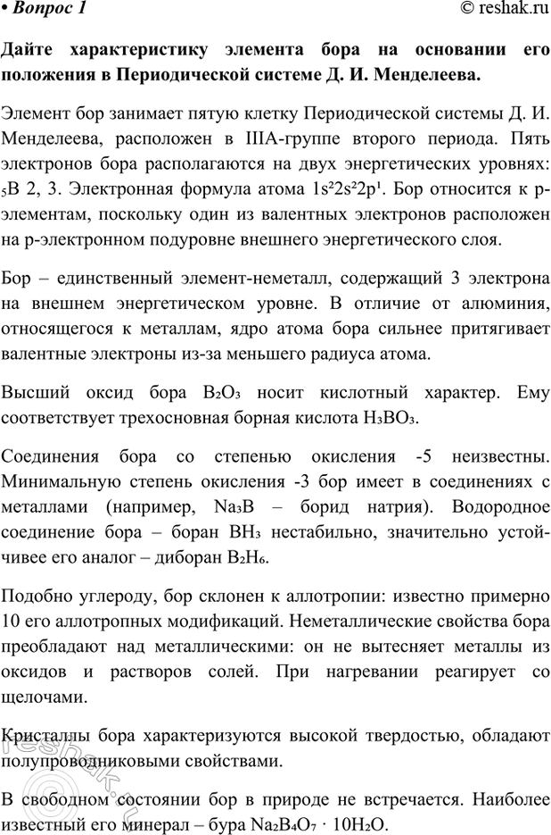 Изображение Параграф 52 Вопрос 1 ГДЗ Габриелян Остроумов 9 класс (Углубленный)