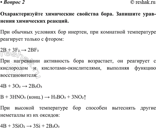 Изображение Параграф 52 Вопрос 2 ГДЗ Габриелян Остроумов 9 класс (Углубленный)