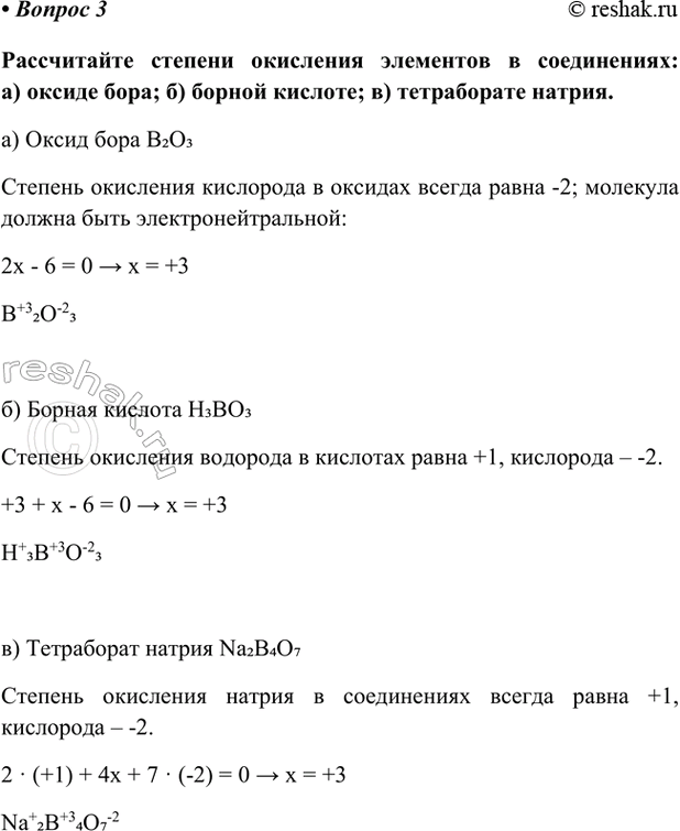 Изображение Параграф 52 Вопрос 3 ГДЗ Габриелян Остроумов 9 класс (Углубленный)