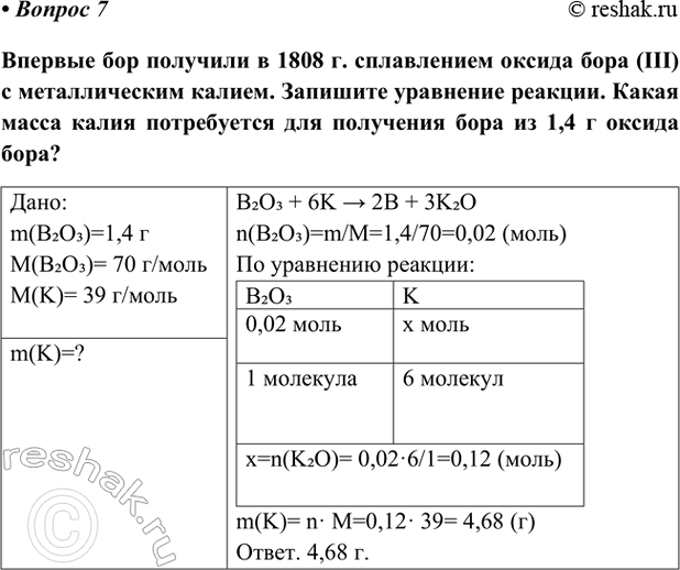 Изображение Параграф 52 Вопрос 7 ГДЗ Габриелян Остроумов 9 класс (Углубленный)