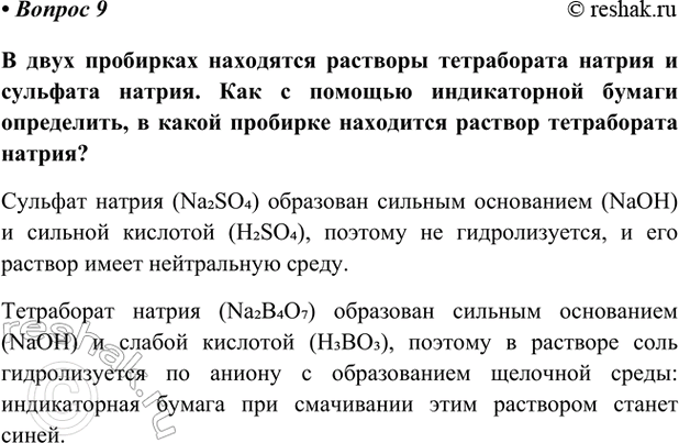 Изображение Параграф 52 Вопрос 9 ГДЗ Габриелян Остроумов 9 класс (Углубленный)