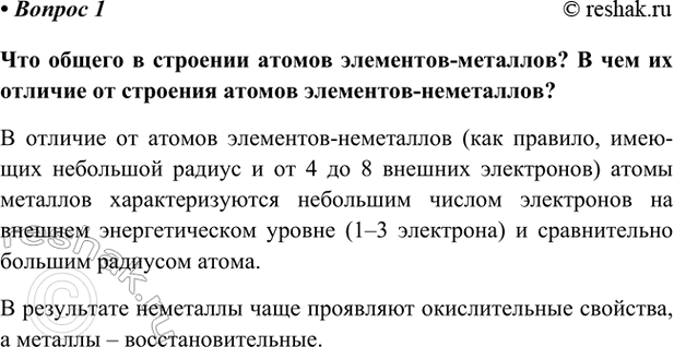 Изображение Параграф 53 Вопрос 1 ГДЗ Габриелян Остроумов 9 класс (Углубленный)