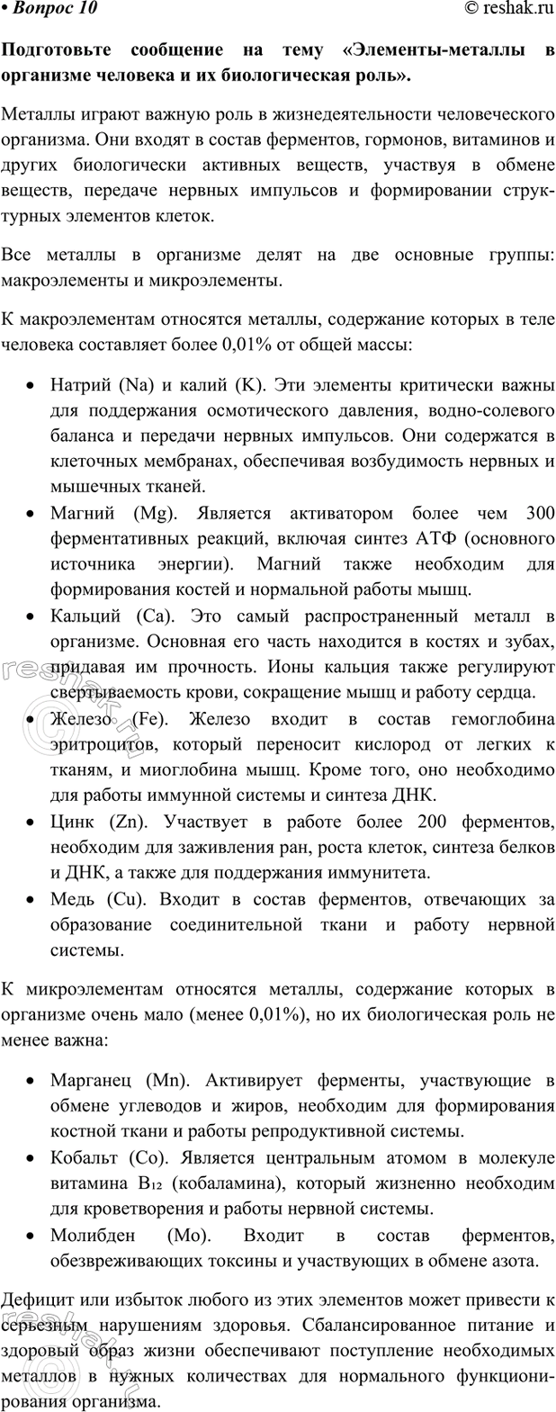 Изображение Параграф 53 Вопрос 10 ГДЗ Габриелян Остроумов 9 класс (Углубленный)