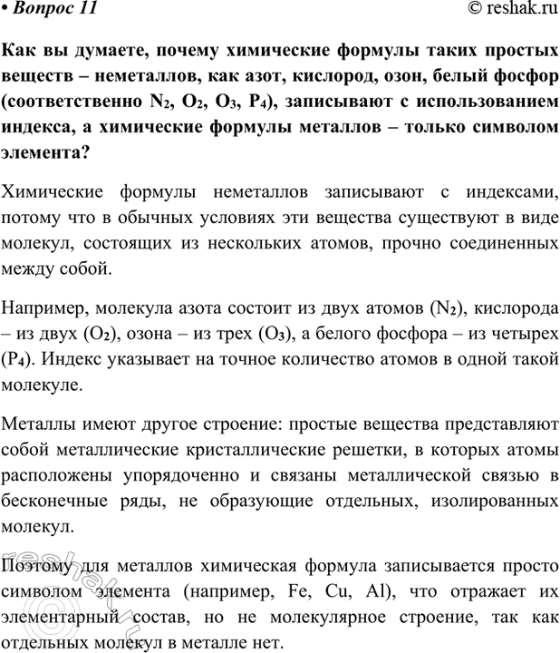 Изображение Параграф 53 Вопрос 11 ГДЗ Габриелян Остроумов 9 класс (Углубленный)
