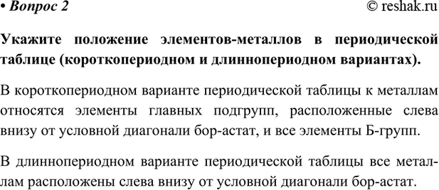 Изображение Параграф 53 Вопрос 2 ГДЗ Габриелян Остроумов 9 класс (Углубленный)