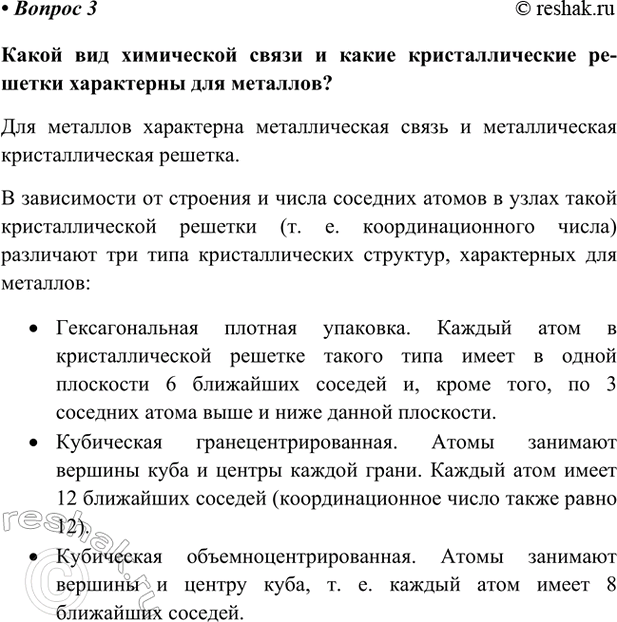 Изображение Параграф 53 Вопрос 3 ГДЗ Габриелян Остроумов 9 класс (Углубленный)