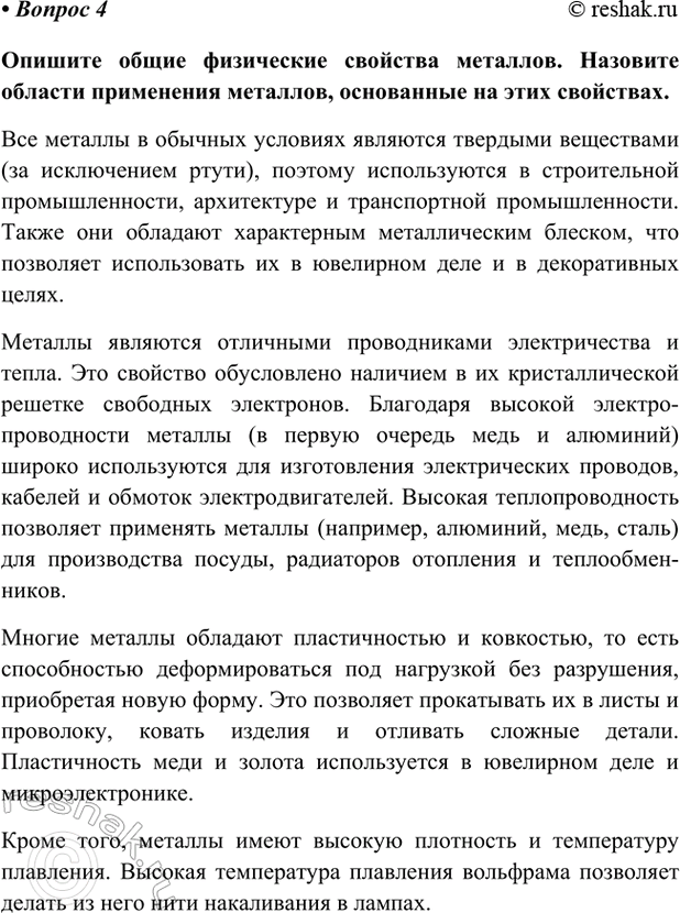 Изображение Параграф 53 Вопрос 4 ГДЗ Габриелян Остроумов 9 класс (Углубленный)