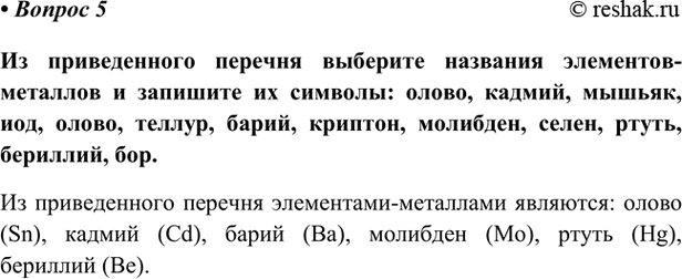 Изображение Параграф 53 Вопрос 5 ГДЗ Габриелян Остроумов 9 класс (Углубленный)