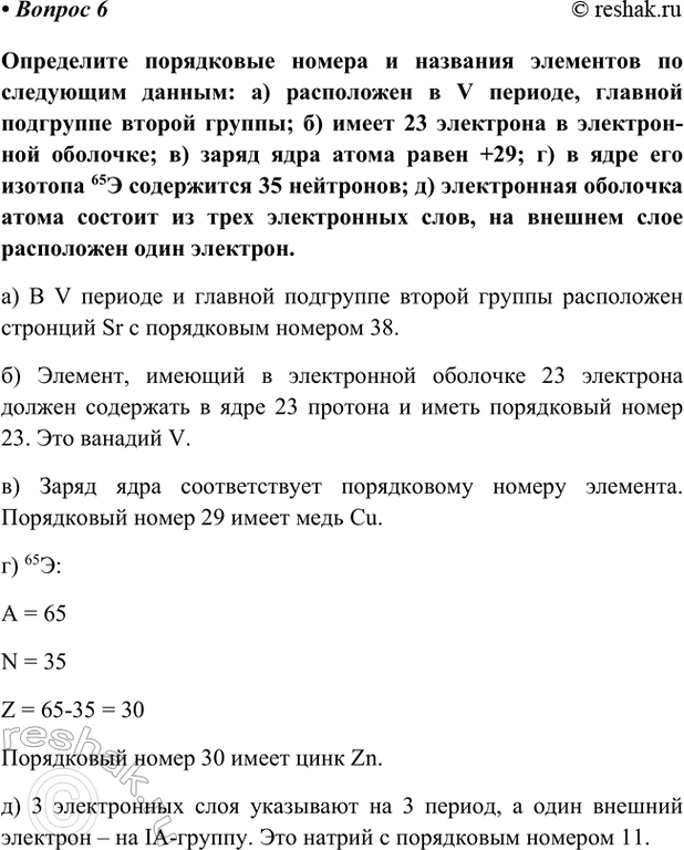 Изображение Параграф 53 Вопрос 6 ГДЗ Габриелян Остроумов 9 класс (Углубленный)