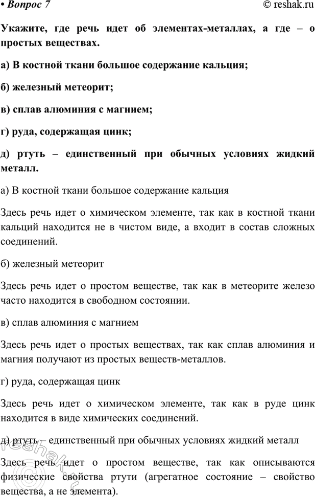 Изображение Параграф 53 Вопрос 7 ГДЗ Габриелян Остроумов 9 класс (Углубленный)
