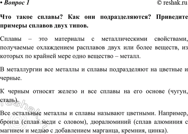 Изображение Параграф 54 Вопрос 1 ГДЗ Габриелян Остроумов 9 класс (Углубленный)