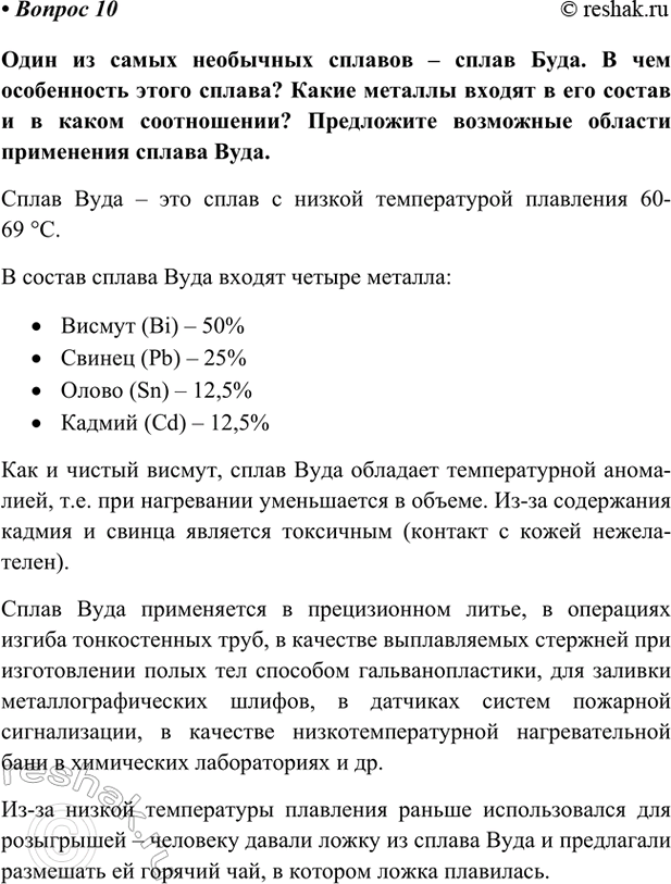 Изображение Параграф 54 Вопрос 10 ГДЗ Габриелян Остроумов 9 класс (Углубленный)