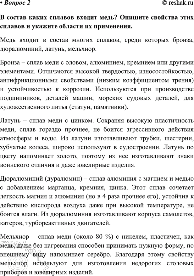 Изображение Параграф 54 Вопрос 2 ГДЗ Габриелян Остроумов 9 класс (Углубленный)