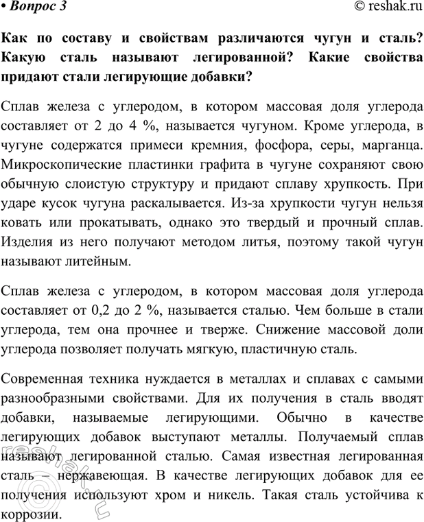 Изображение Параграф 54 Вопрос 3 ГДЗ Габриелян Остроумов 9 класс (Углубленный)