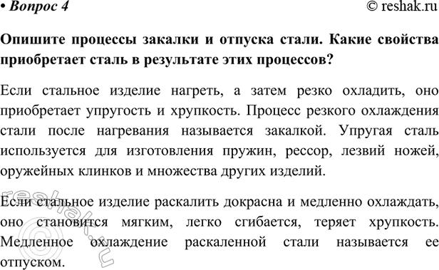 Изображение Параграф 54 Вопрос 4 ГДЗ Габриелян Остроумов 9 класс (Углубленный)