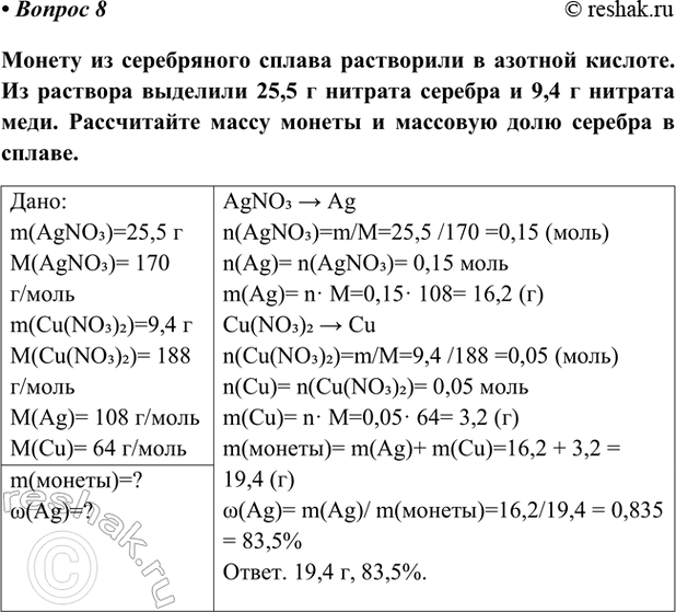 Изображение Параграф 54 Вопрос 8 ГДЗ Габриелян Остроумов 9 класс (Углубленный)