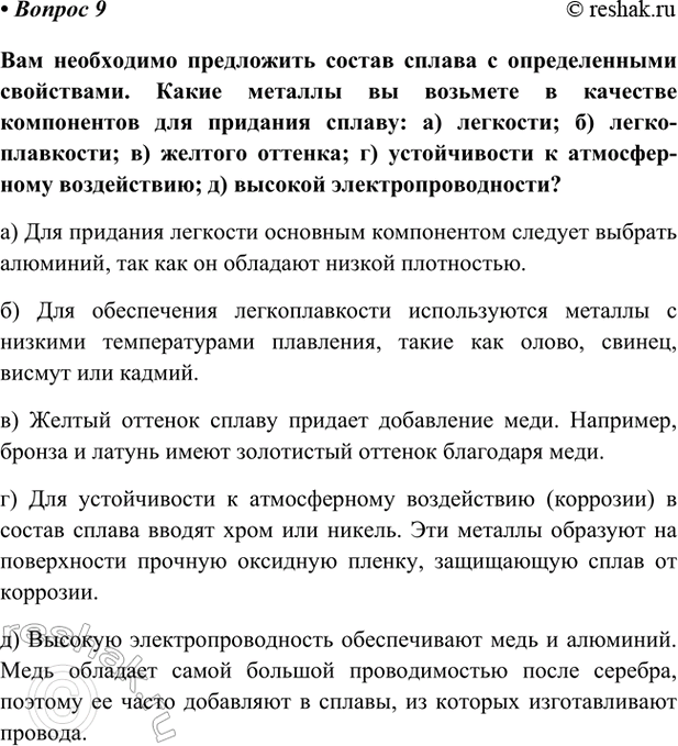 Изображение Параграф 54 Вопрос 9 ГДЗ Габриелян Остроумов 9 класс (Углубленный)
