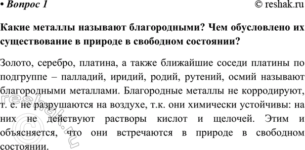 Изображение Параграф 55 Вопрос 1 ГДЗ Габриелян Остроумов 9 класс (Углубленный)