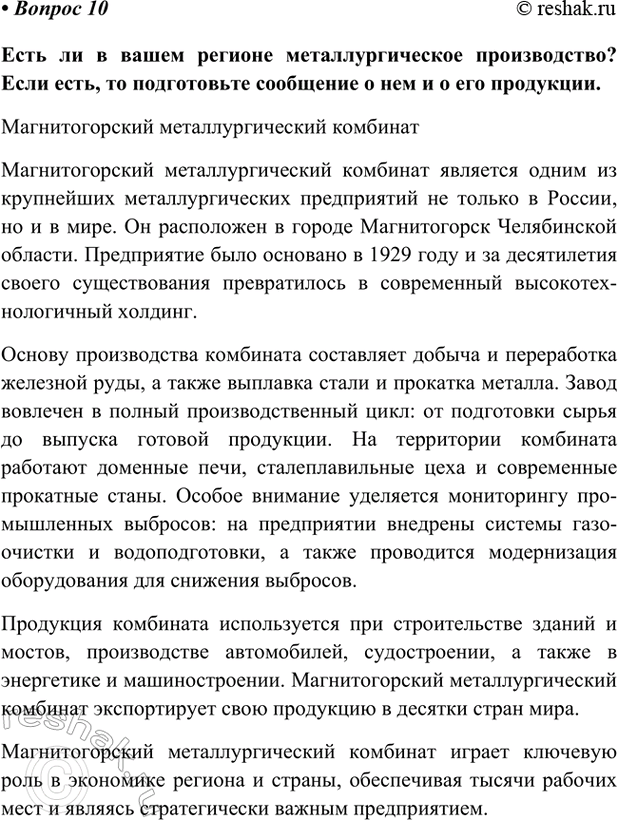 Изображение Параграф 55 Вопрос 10 ГДЗ Габриелян Остроумов 9 класс (Углубленный)