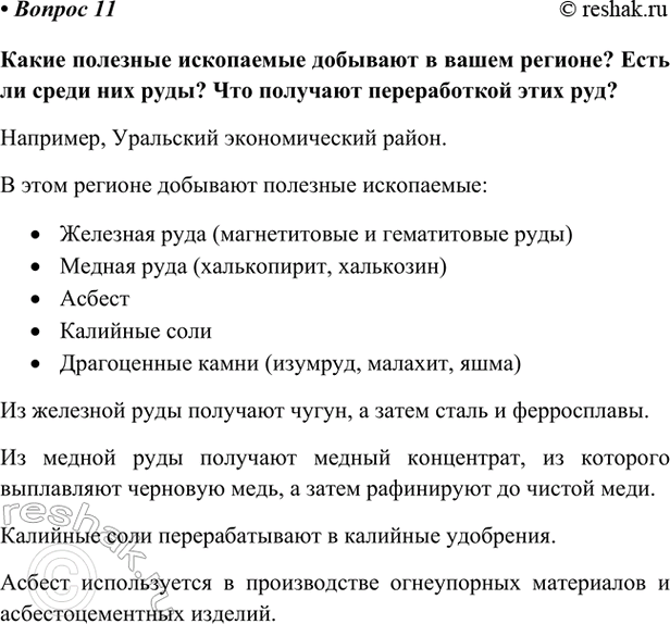 Изображение Параграф 55 Вопрос 11 ГДЗ Габриелян Остроумов 9 класс (Углубленный)
