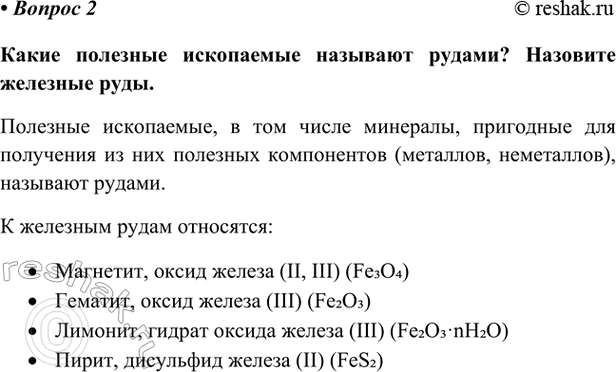 Изображение Параграф 55 Вопрос 2 ГДЗ Габриелян Остроумов 9 класс (Углубленный)