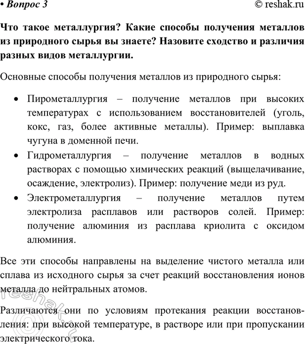 Изображение Параграф 55 Вопрос 3 ГДЗ Габриелян Остроумов 9 класс (Углубленный)